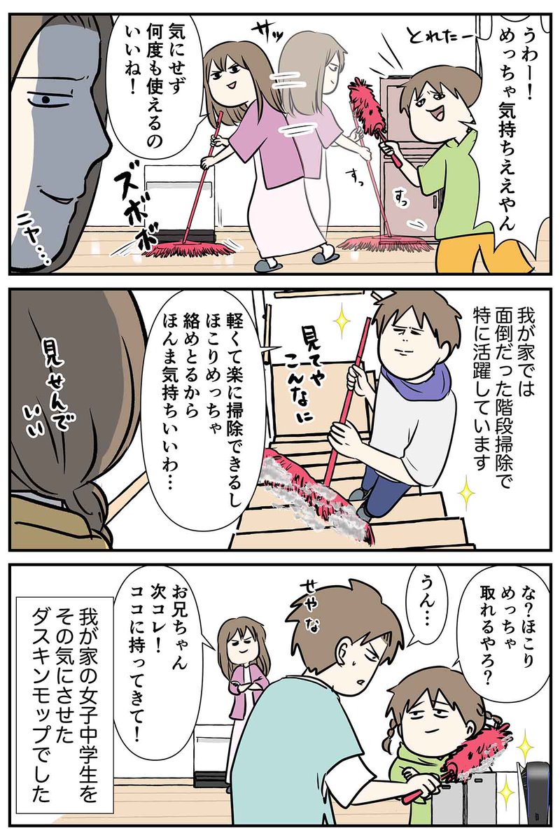 ダスキンモップがお手軽でズボボボが楽し過ぎたんで 気がついたらついつい掃除してしまう話  #コミックエッセイ #漫画が読めるハッシュタグ #PR #ダスキン 