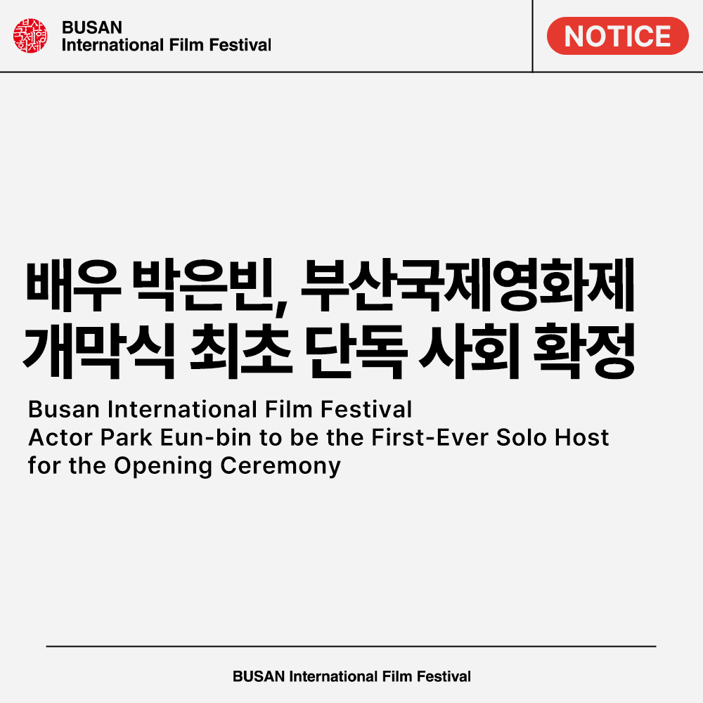busanfilmfest's tweet photo. 배우 박은빈, 부산국제영화제 개막식 최초 단독 사회 확정

박은빈 배우는 부산국제영화제 개막식 최초의 단독 사회자이자, 최초의 여성 단독 사회자로서 개막식을 빛낼 예정이니 많은 관심 부탁드립니다! https://t.co/eopbuuVQbK