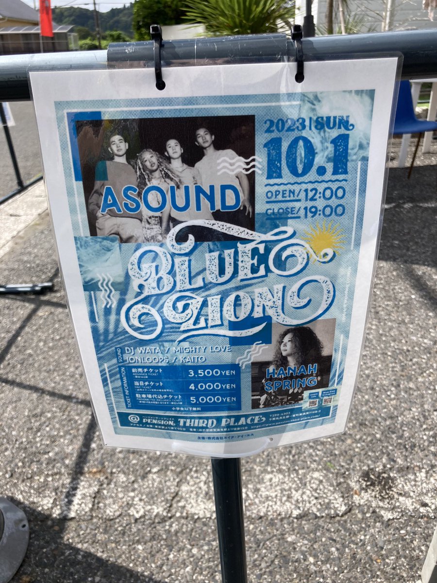 ecg566's tweet photo. 夏が戻ってきたような暑い日。
#hanah_spring
#ASOUND
#Bluezion
#HIS
#東浪見 https://t.co/Js2bo4P7vg