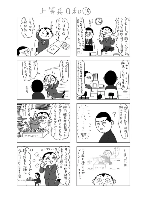 上等兵日和⑮⑯(再掲) 