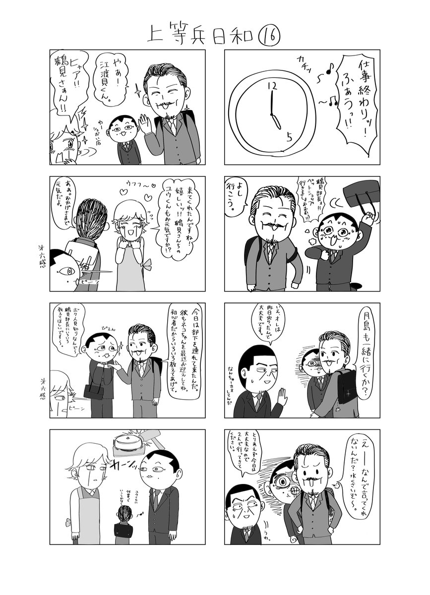 上等兵日和⑮⑯(再掲) 