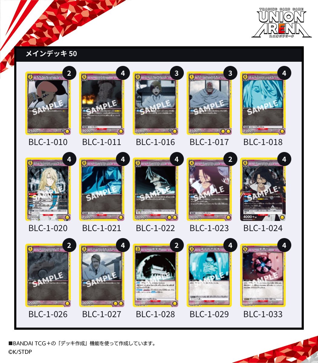 ユニオンアリーナ SAO 黄 整合騎士デッキ UNION ARENA スタート