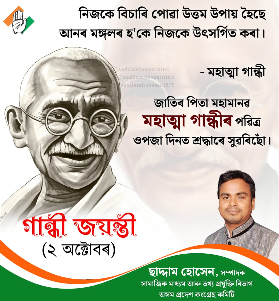 #HappyGandhiJayanti 🙏