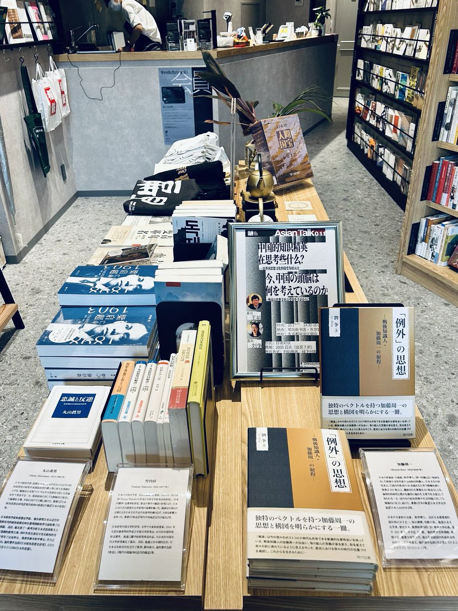 disk_kat's tweet photo. 昨日の単向街書店の企画、40人ほどの聴衆を前に『中国が読んだ現代思想』以後の動向も含め80年代以後の中国の思想状況を熱っぽく伝えたのち「控えめな楽観主義」を表明して終わる王前さんのお話に深い感銘を受け���その後に王さんの監訳書、許紀霖『普遍的価値を求める』をめぐり劉争さんが加藤周一の https://t.co/lTy9p5vnSo