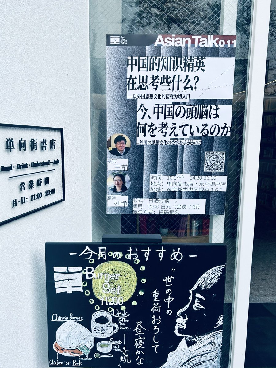 disk_kat's tweet photo. 昨日の単向街書店の企画、40人ほどの聴衆を前に『中国が読んだ現代思想』以後の動向も含め80年代以後の中国の思想状況を熱っぽく伝えたのち「控えめな楽観主義」を表明して終わる王前さんのお話に深い感銘を受け���その後に王さんの監訳書、許紀霖『普遍的価値を求める』をめぐり劉争さんが加藤周一の https://t.co/lTy9p5vnSo