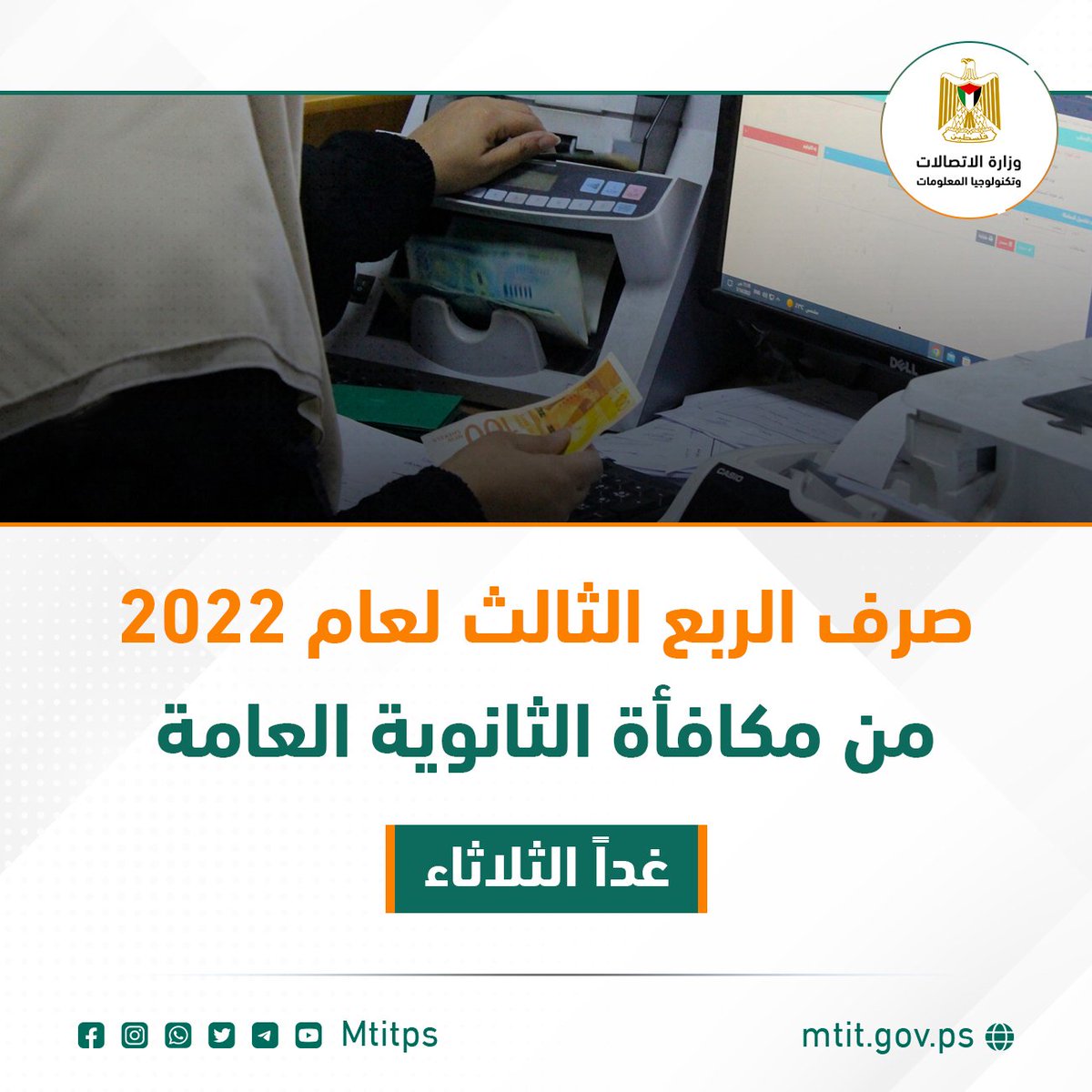 وزارة الاتصالات - فلسطين tweet media