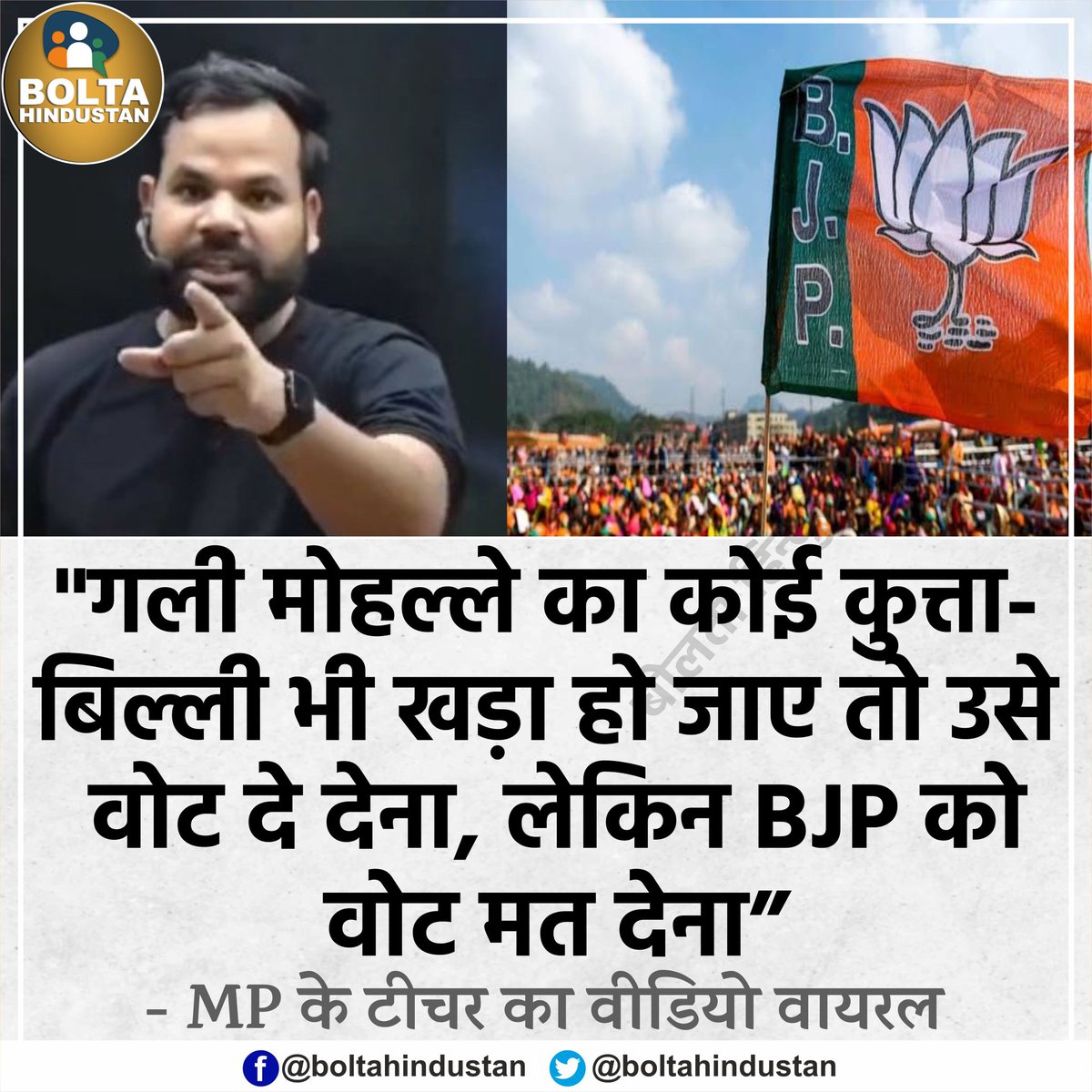 Bolta Hindustan tweet media
