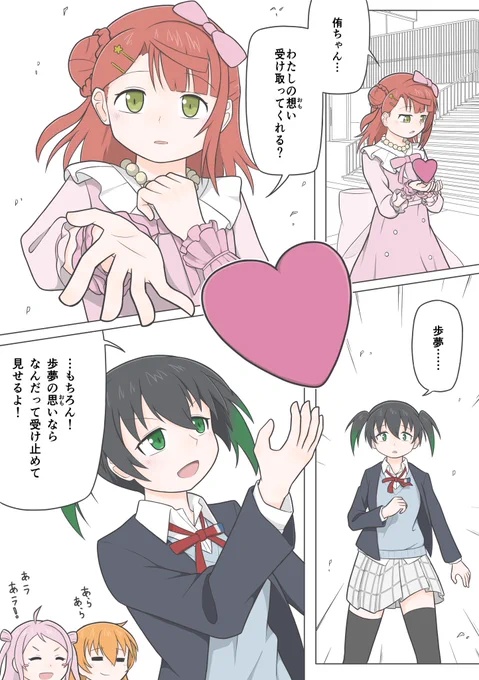特級レベルの愛を受け止める侑ちゃん
(1/2)
#虹ヶ咲 #ゆうぽむ 