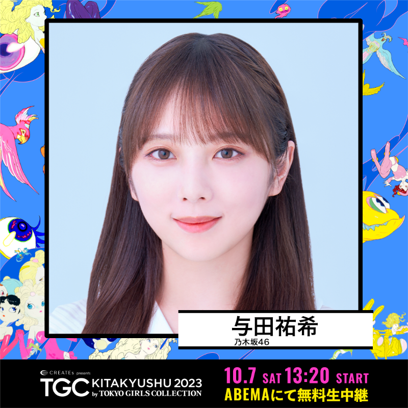 TGCnews's tweet photo. ⋱出演者紹介⋰
💙#TGC北九州 2023💙

#与田祐希（乃木坂46)
@nogizaka46
#与田祐希TGC で応援メッセージを送ってね📩

10月7日（土）13:20からABEMAにて無料生中継🎥✨
https://t.co/VDXtg8i3Q0

@TGCnews では見逃し再ライブ配信も❣️

詳しくはこちら👇
https://t.co/PIGXqbX7Vo

#TGC #ABEMAでTGC