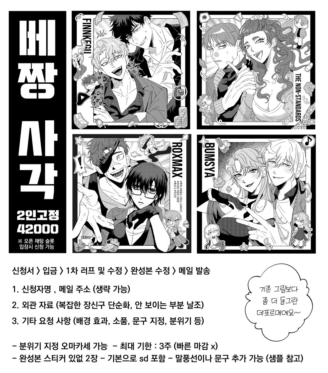 #커미션 

오마카세 가능한 2인 커미션 
베짱 1컷,베짱 사각 두 타입 열어둡니다! 
오픈 채팅 입장이 되면 신청 가능합니다. 
잘 부탁드립니다! 

신청: open.kakao.com/o/socR4Q4d