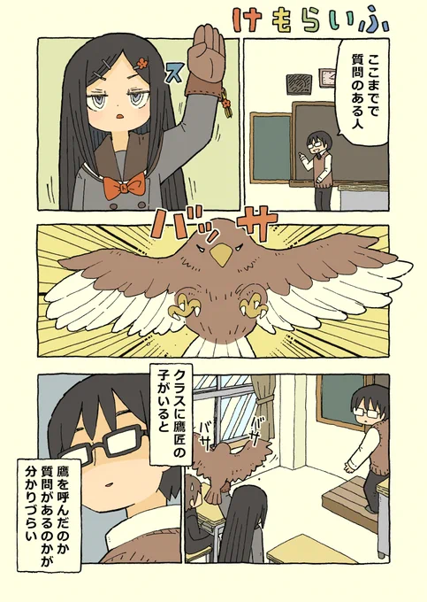 けもらいふ