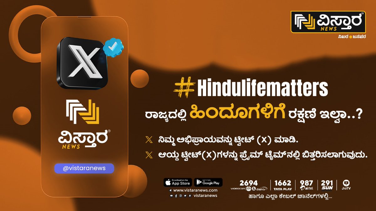 ರಾಜ್ಯದಲ್ಲಿ ಹಿಂದೂಗಳಿಗೆ ರಕ್ಷಣೆ ಇಲ್ವಾ..?
#Hindulifematters #congressgovernment