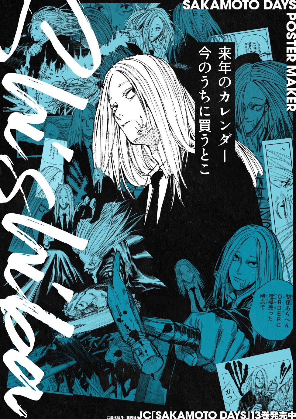 SAKAMOTODAYS ポスター 少年ジャンプ編集部 on X: 
