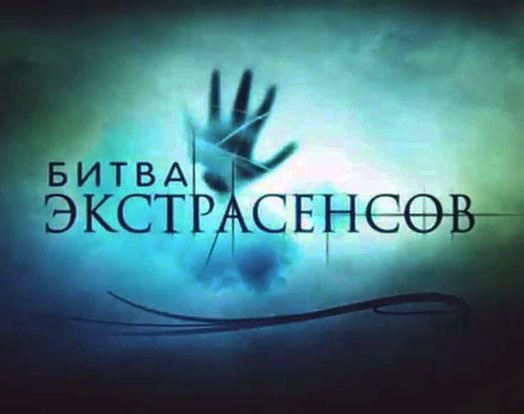 тред который никто не просил но все ждали магическая битва как битва экстрасенсов
