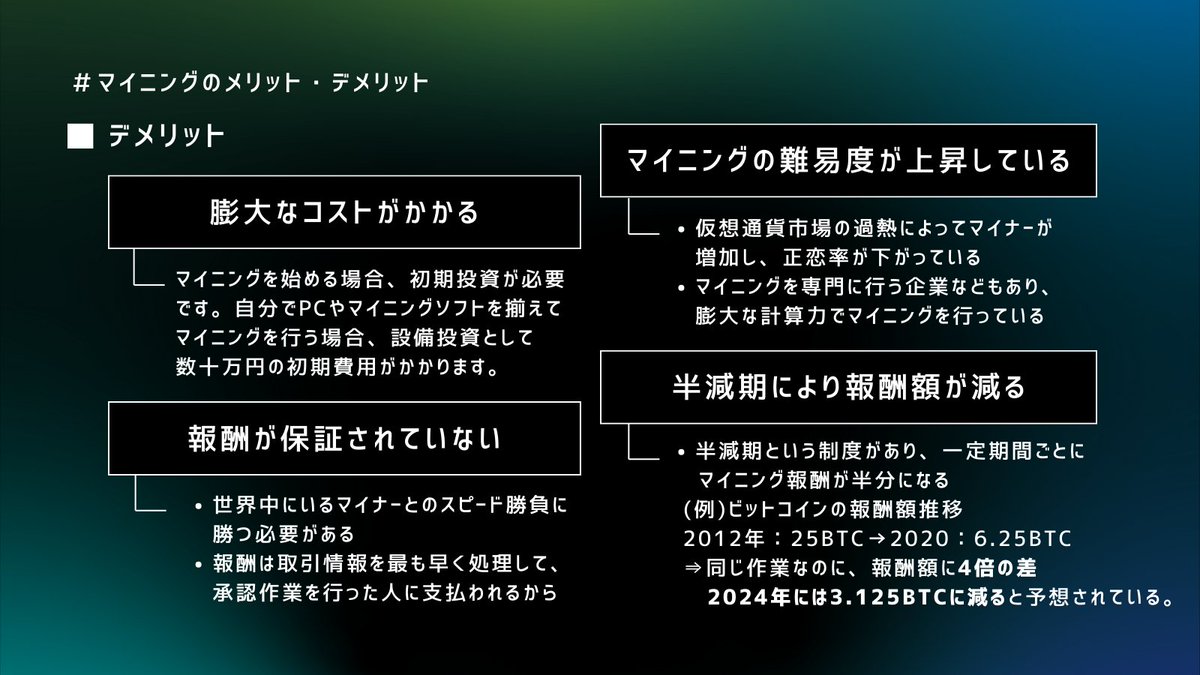 マイニング の気になるメリット・デメリット📣／ 環境を準備するだけで、報酬を得られる #マイニング  。知っておくべきメリット、デメリットをまとめたよ！✨ #EMETH  では導入の難易度を下げれるように、サポートを整えているので、初めてでも簡単に参加が可能！ Discord ...