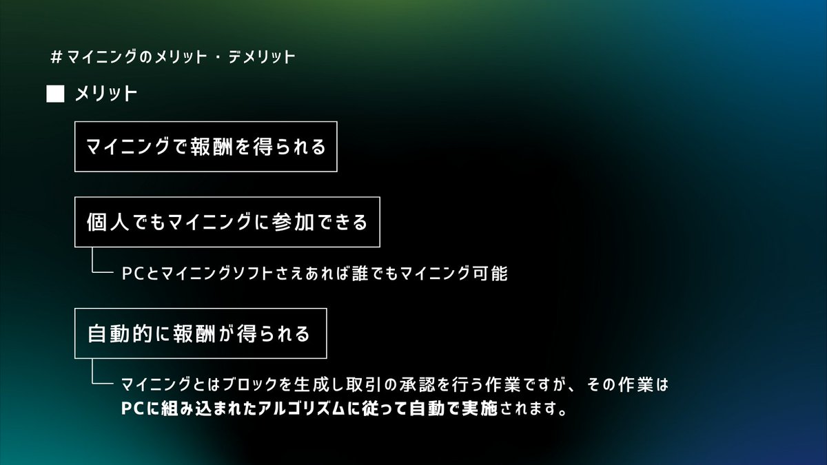 マイニング の気になるメリット・デメリット📣／ 環境を準備するだけで、報酬を得られる #マイニング  。知っておくべきメリット、デメリットをまとめたよ！✨ #EMETH  では導入の難易度を下げれるように、サポートを整えているので、初めてでも簡単に参加が可能！ Discord ...