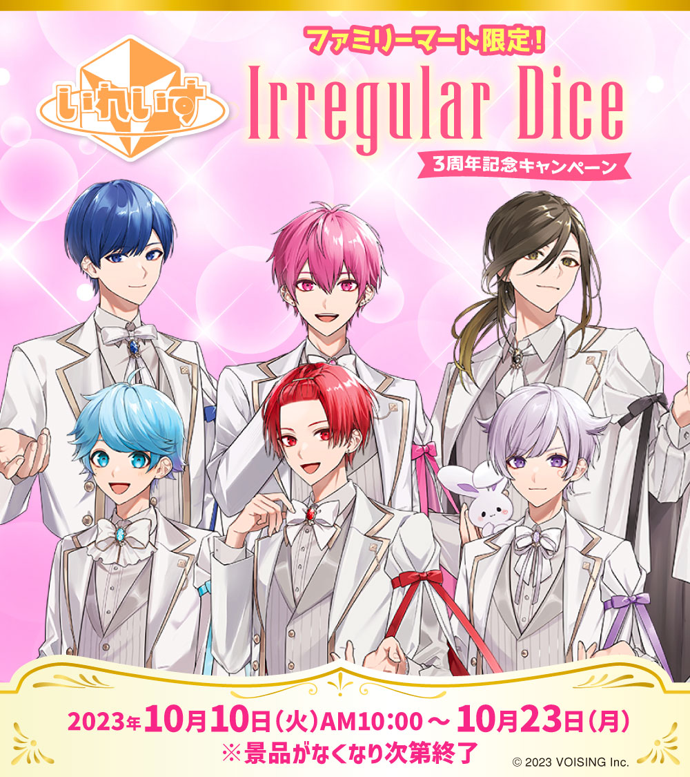 🎲 ━━…・ ㊗️ #いれいす 3️⃣周年記念🎉 本日10/10(火)朝10時