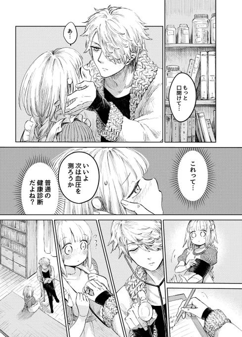 愛する幼馴染をゾンビにして一緒に暮らすヤンデレ(3/4)