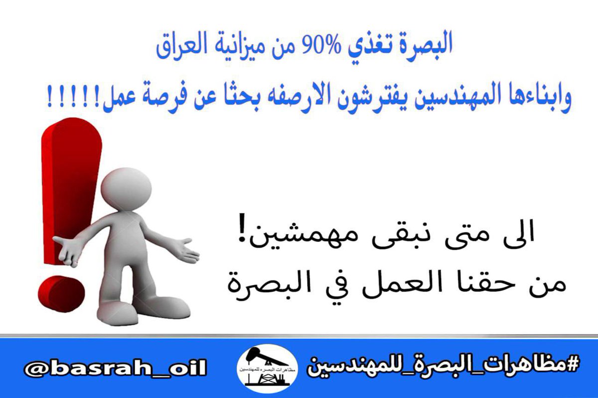 ahme689's tweet photo. #مظاهرات_البصرة_للمهندسين https://t.co/A4lnmU0vaN