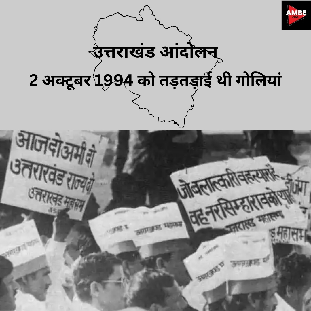 AmbeCine's tweet photo. 2 अक्टूबर 1994 को, उत्तराखंड राज्य आंदोलन के दौरान, मुजफ्फरनगर/रामपुर तिराहा में वीर अमर शहीदों ने अपने जीवन की बलिदान दिया। उन्हें हम श्रद्धांजलि और नमन करते हैं। उनका साहस हमें सशक्त करता है और हमें उनकी महानता का सम्मान करना चाहिए।

#uttarakhand #uttarakhandadolan #2october https://t.co/vEXlauSfcN