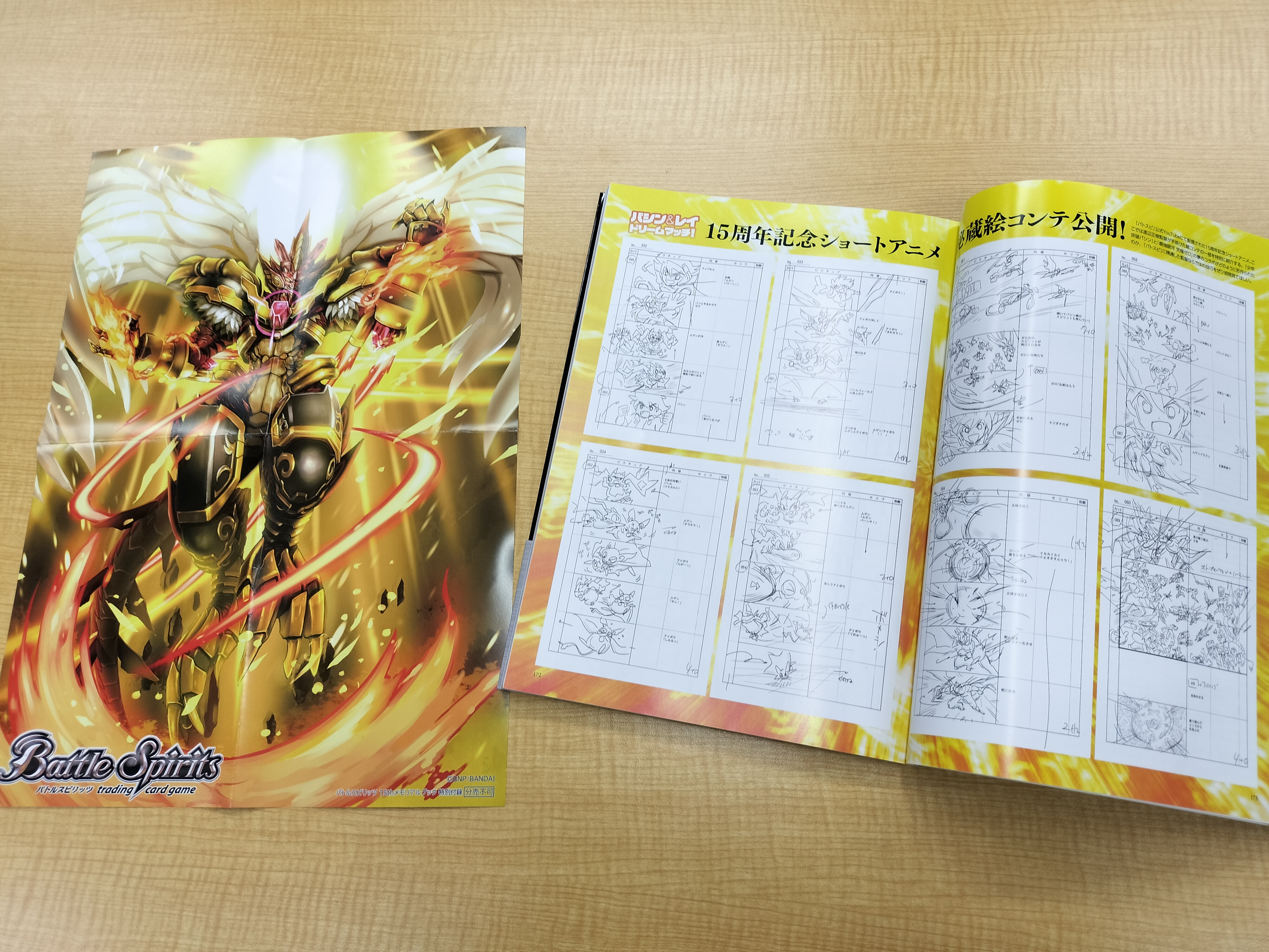 2023年10月3日(火)発売 バトルスピリッツ 15thメモリアルブック
