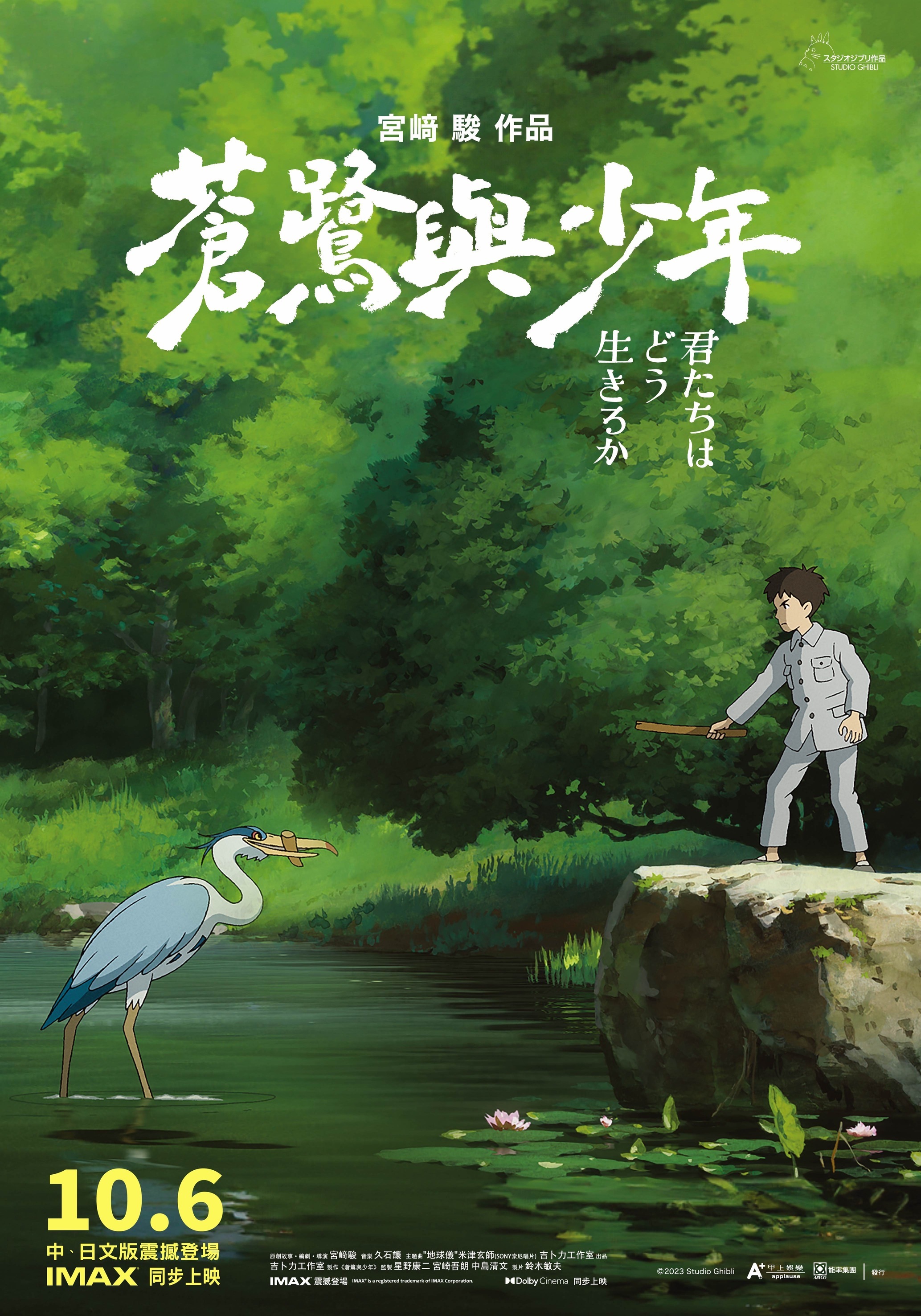 THE BOY AND THE HERON Poster Art, Rico Jr