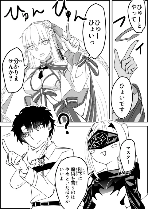 #FGO 
呪術見たメリュ子22 