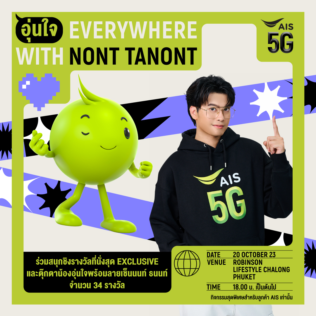 AIS_Thailand's tweet photo. อุ่นใจ EVERYWHERE WITH NONT TANONT 💚

ชิงรางวัลที่นั่งสุด Exclusive และตุ๊กตาอุ่นใจพร้อมลายเซ็นนนท์ ธนนท์ จำนวน 34 รางวัล
ง่าย ๆ เพียงเขียนความประทับใจที่มีต่อ AIS ใส่ code ที่ได้รับจากแอป myAIS
ติด #AunjaixNONTTANONT ตั้งแต่ 3 ต.ค. 66 ถึง 8 ต.ค. 66 เวลา 18.00 น.

#NONTTANONT