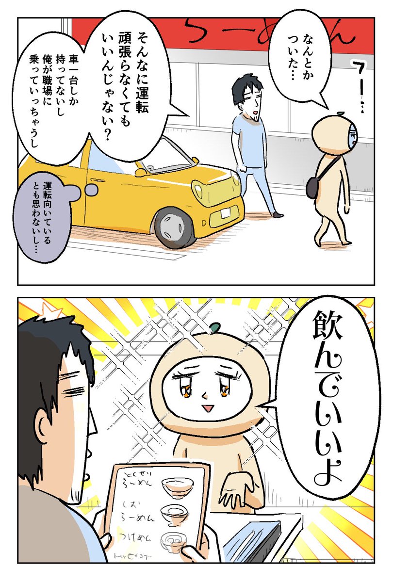 ペーパードライバーの主婦が再び運転する話⑦