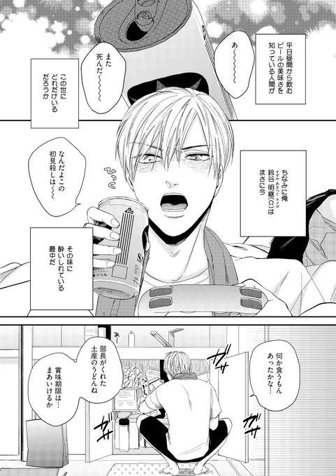 なに考えてるか分からない後輩アルファ×発情期と偽ってズル休みする狡賢オメガのドタバタオメガバース(1/7)

#有休オメガ
#漫画が読めるハッシュタグ #商業BL #創作BL 