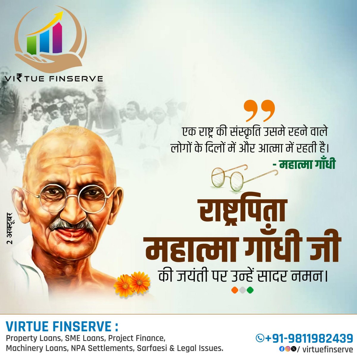 amitbatra's tweet photo. #GandhiJayanti #GandhiJi #GandhiJayanti2023 #FatherOfTheNation #BAPU #MachineryLoans #PropertyLoans #SMELoans #ProjectFinance #NPASettlements #Sarfaesi #LegalIssues #otsfunding #greenfieldloans #virtuefinserve #amitbatra #Faridabad #DSA #Loans #LoansinDelhiNCR https://t.co/hNIIgMQtBB