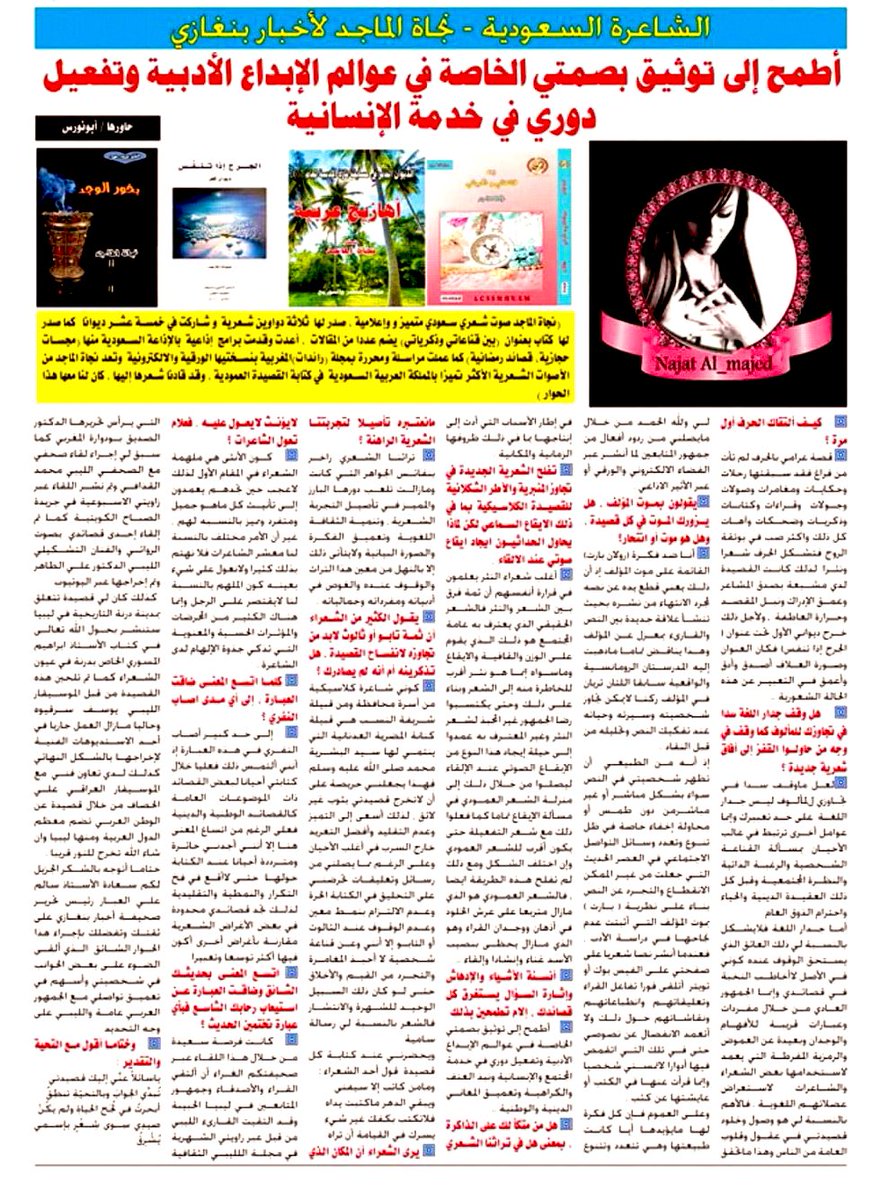 نجاة الماجد🍁شاعرة🍁 tweet media