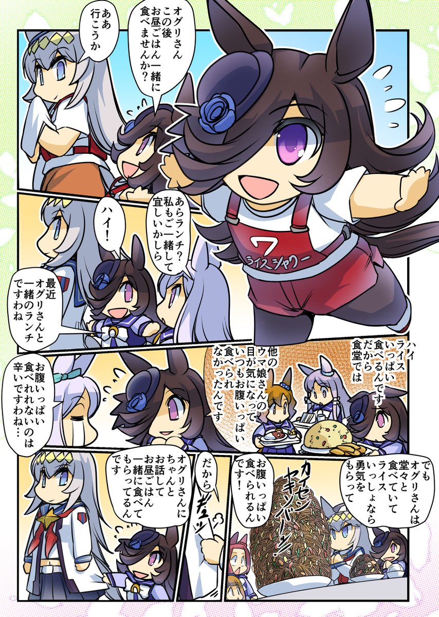 「いっぱい食べたいライスシャワー」再掲載(1/5) #ウマ娘 #ライスシャワー