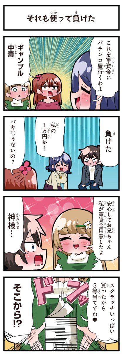 善意100%の妹、悪意100%の妹。 「それも使って負けた」