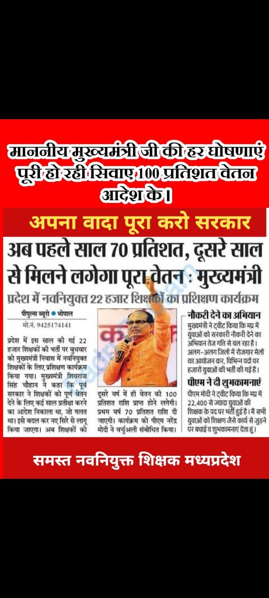 amitKum77010800's tweet photo. #अधूरी_घोषणा_12_अप्रैल
#12_अप्रैल_की_घोषणा_पूरी_करो
 नव नियुक्त शिक्षकों से किया गया वादा पूरा करो
@ChouhanShivraj
 @OfficeOfKNath
@ZeeMPCG
@KunalChoudhar
@AAPRaniAgrawal
@2024_For_INDIA
@Zeepramod
@meavantika27 @AapkaRamakant @AamAadmiParty @AAPMPOfficial @2024_For_INDIA https://t.co/hXxlRlMYCU