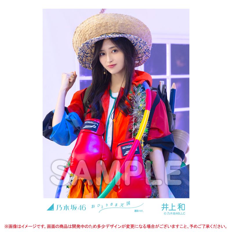 乃木坂46 井上和　おひとひさま天国　ビルディバイド　箔押しサイン付き おひとりさま天国井上和箔押しサインビルディバイド