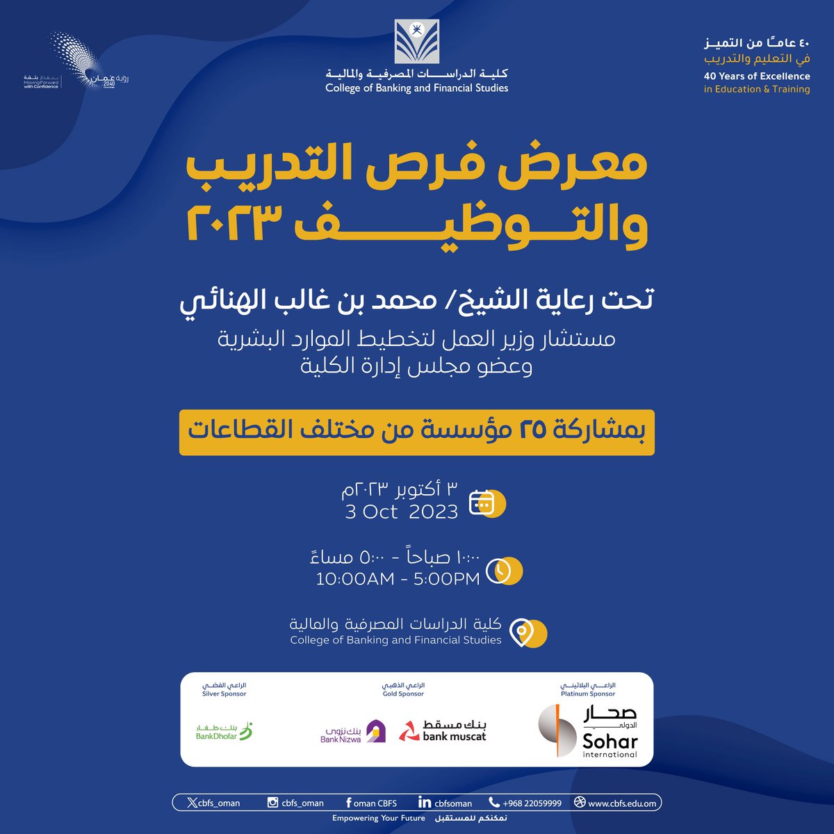 📌انضموا إلينا غدًا في #معرض_فرص_التدريب_والتوظيف ٢٠٢٣م وذلك تحت رعاية الشيخ/ محمد بن غالب الهنائي مستشار وزير العمل لتخطيط الموارد البشرية وعضو مجلس إدارة الكلية ✨
 
#وظائف
#نمكنكم_للمستقبل 
#cbfs