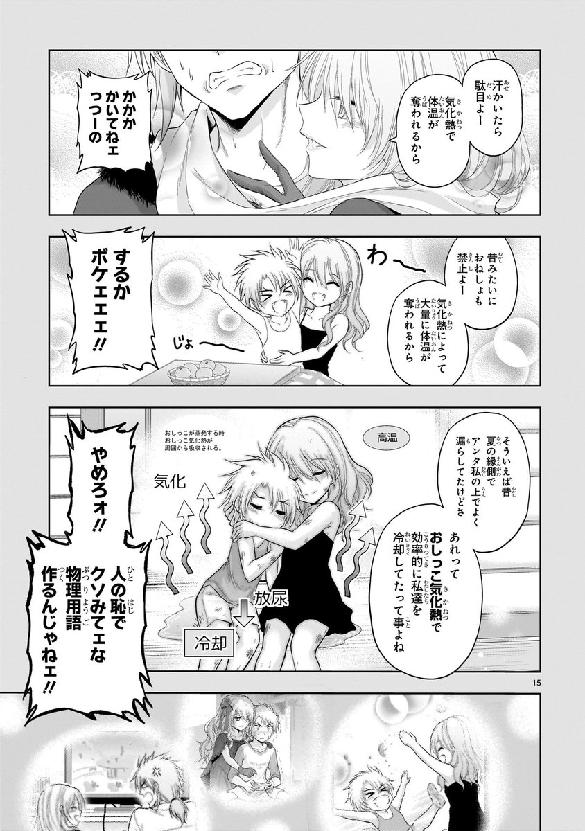 雪山で遭難した時裸で抱き合うべきなのか?(2/2)