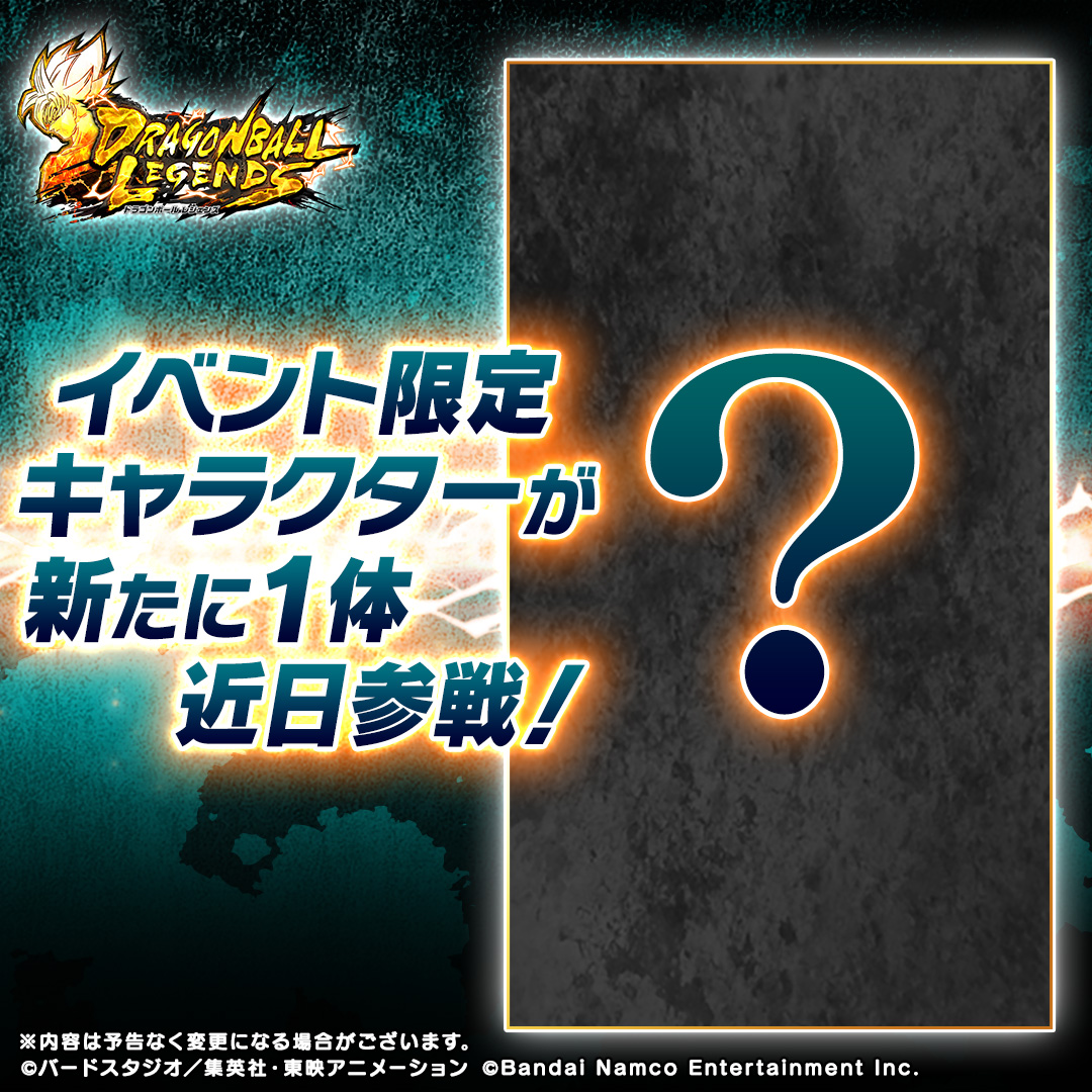 db_legends_jp's tweet photo. イベント限定キャラクターが新たに1体近日参戦決定！
誰が参戦するのか予想してコメントしよう！

#レジェンズ 
#ドラゴンボール https://t.co/IwJV2oLkwZ