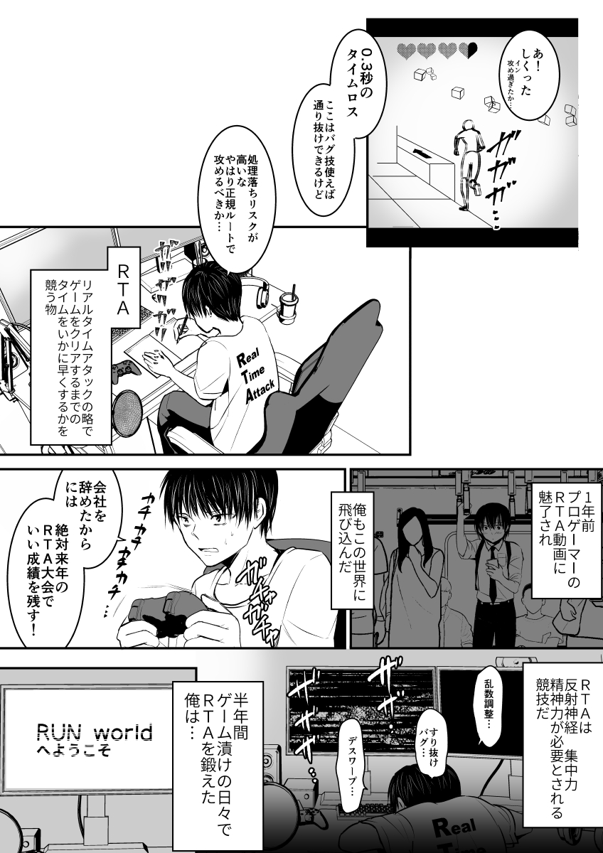 【4ページ漫画】ゲームの世界に転移してRTAするやつ #漫画が読めるハッシュタグ