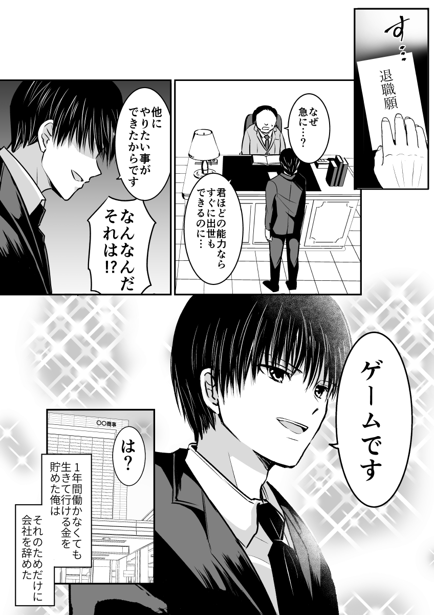 【4ページ漫画】ゲームの世界に転移してRTAするやつ #漫画が読めるハッシュタグ