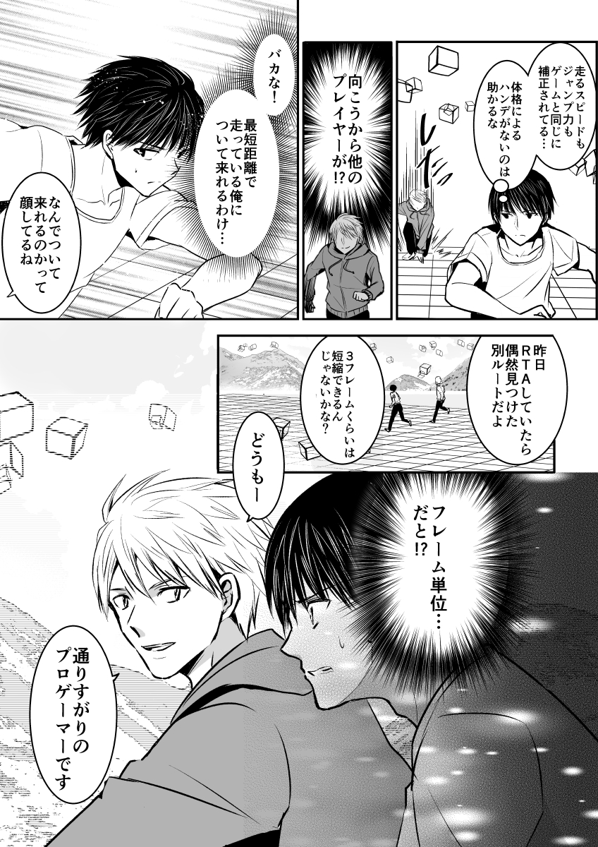 【4ページ漫画】ゲームの世界に転移してRTAするやつ #漫画が読めるハッシュタグ