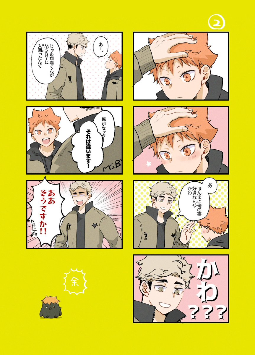 侑←日から始まる侑日② 