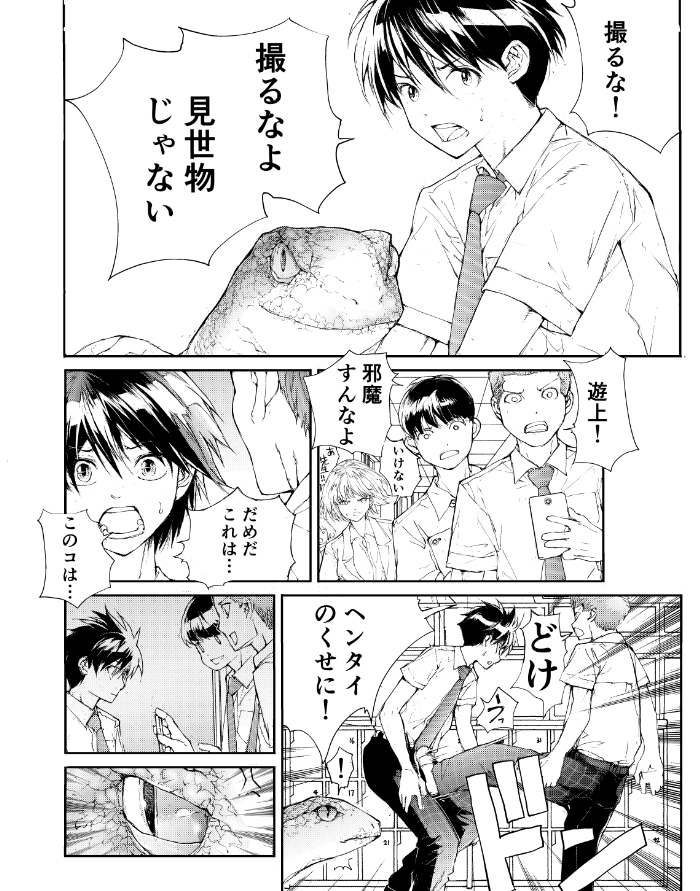 リザードマンの女の子(見た目は人間)と変態の一番長い日・前編(3/3)