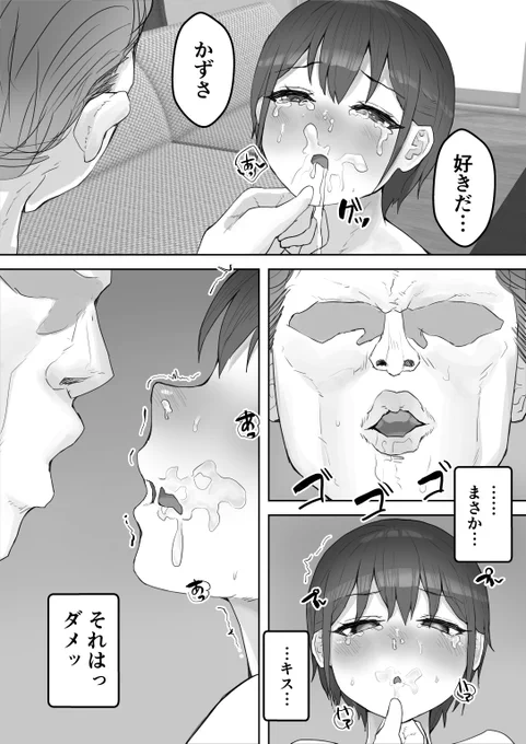 🔞僕の憧れのねーちゃんがおじさんのオナホにされる話⑨ 