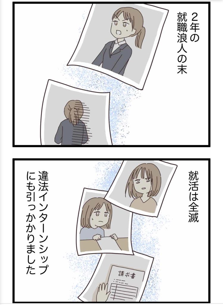 就活に全滅した私の話(2/3)