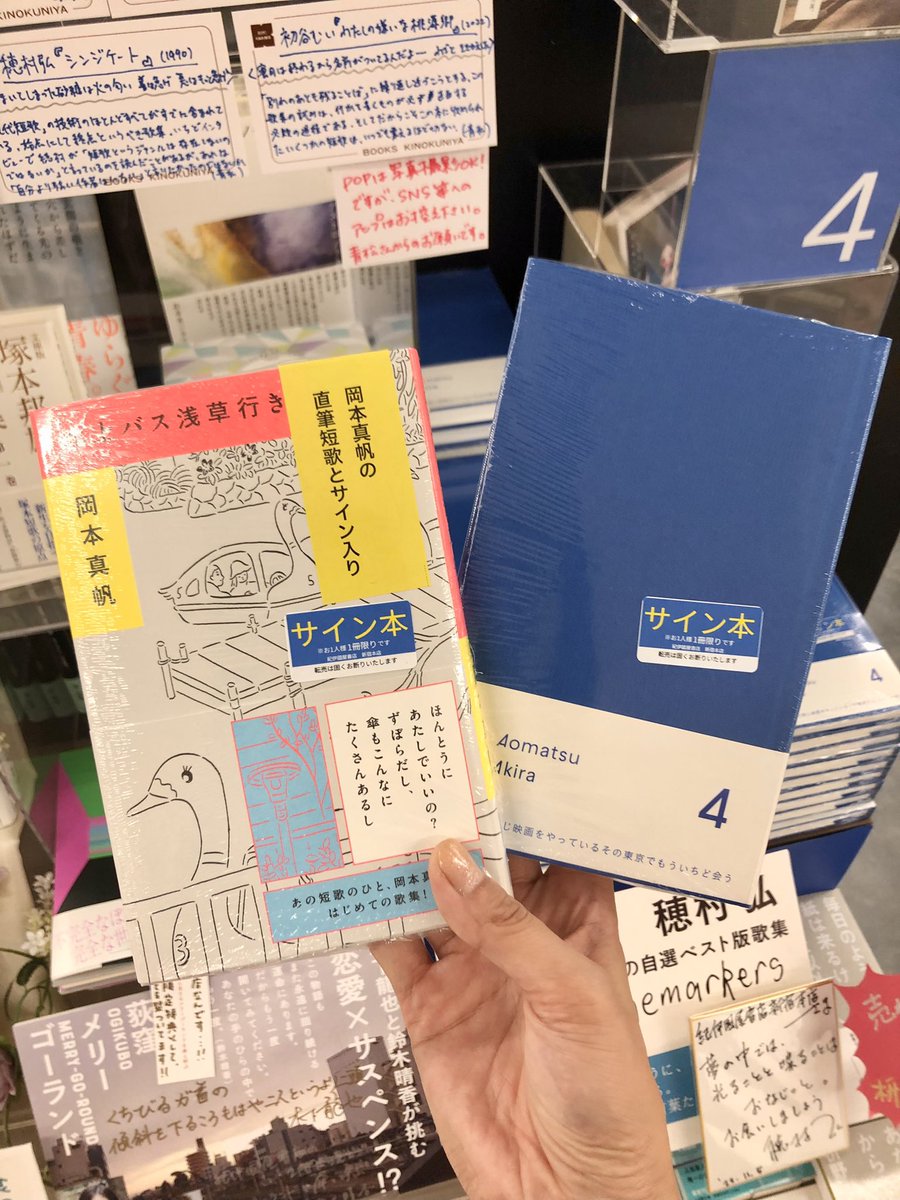 2階文学】 青松書店にゲストでご来店された岡本真帆さんに『水上バス