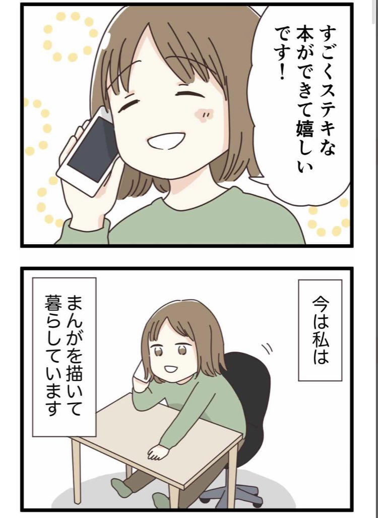 就活に全滅した私の話(3/3)