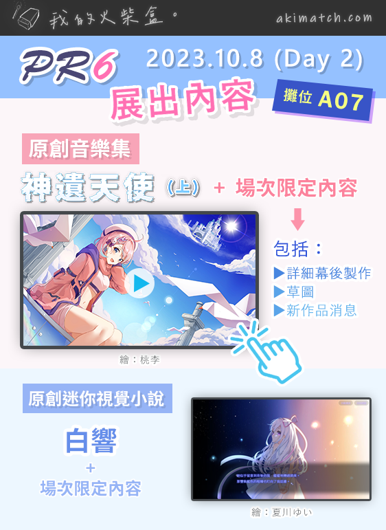 akimatchbox's tweet photo. 星期日會在 #PaletteRing6 寄攤,在A07!
這次印了卡片!經過的話可以拿張回去🙈
展示的內容和之前一樣
如果錯過了上次的RG,這次PR可以順便來參觀一下🥹
🎨💍【Palette Ring 6綜合同人展】
日期:2023年10月8日(星期日)
攤位:A07
時間:12:00 - 8:00 PM
地點:麥花臣場館
#PR6 #PR06 #PRO6 https://t.co/iMq4Tc2fYh