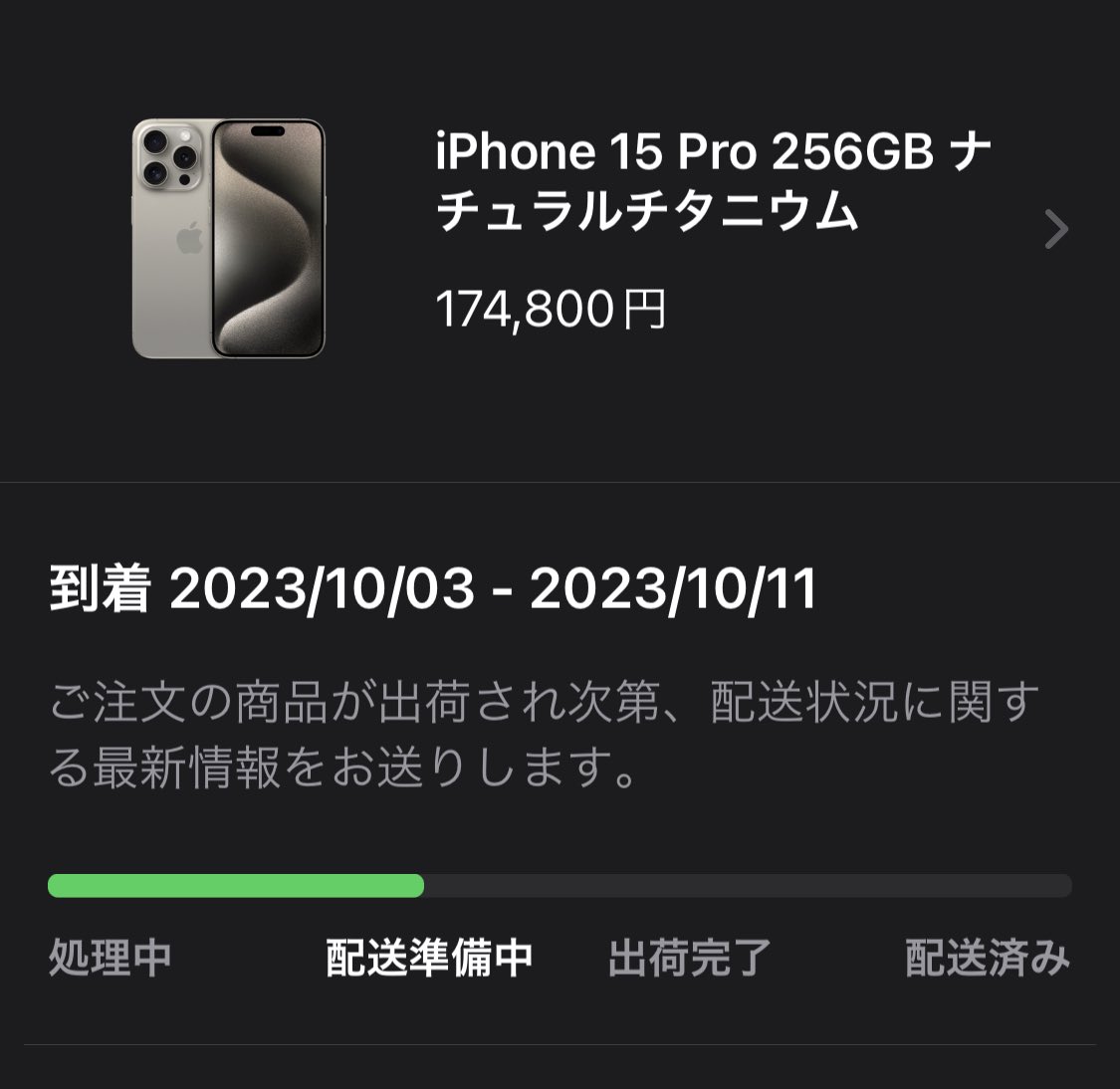 cn5cn5's tweet photo. 朝まで何もなかったのに、急に出荷の準備中になった。
それでも焦らすapple store。

#iPhone15 https://t.co/MX6iMXTvON